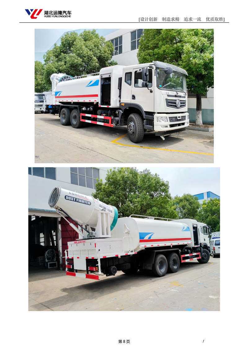 16噸東風T5多功能抑塵車資料（圓罐、60-120米霧炮）(圖2)
