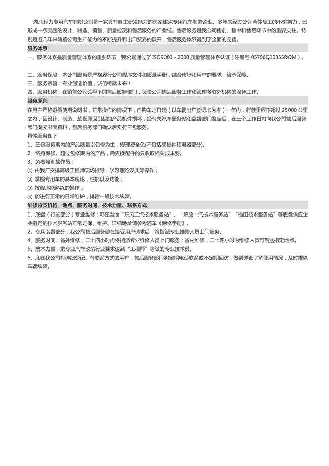 柳汽乘龍前四后八冷藏車(chē)(圖6)