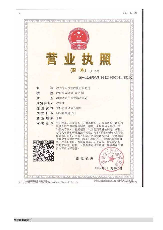 柳汽乘龍前四后八冷藏車(chē)(圖5)