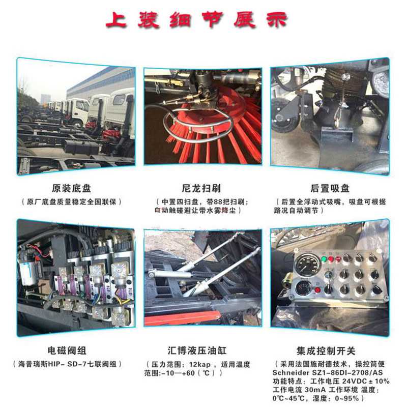 洗掃車細節(jié)展示 洗掃車細節(jié)展示