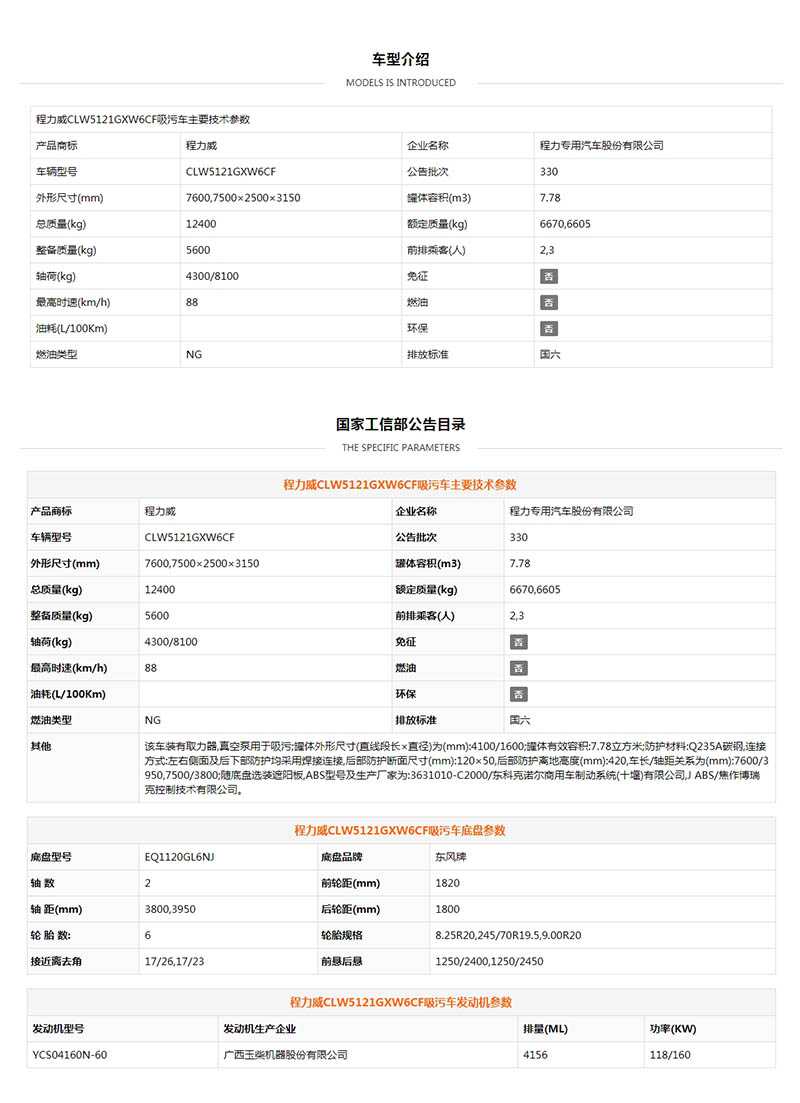 國六東風(fēng)專底吸污車(圖2) 國六東風(fēng)專底吸污車(圖2)
